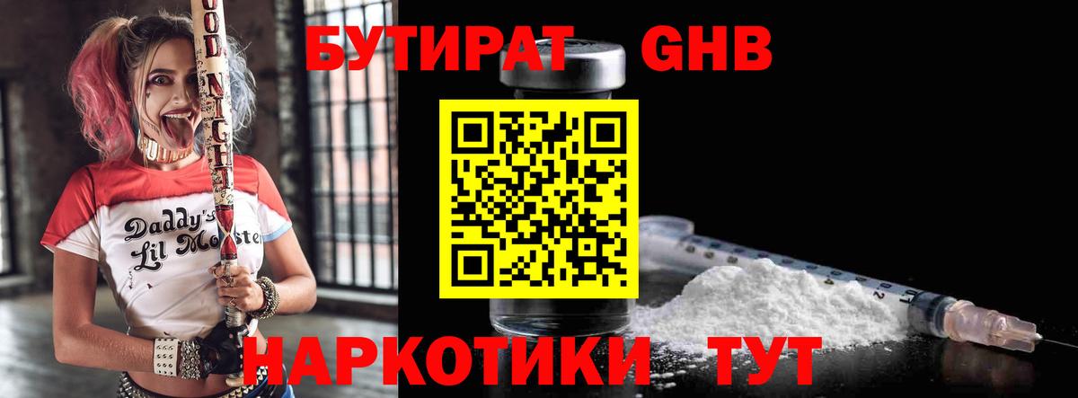Бутират оксана Томск