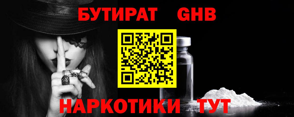 Томск  БУТИРАТ жидкий экстази  Вход с VPN 