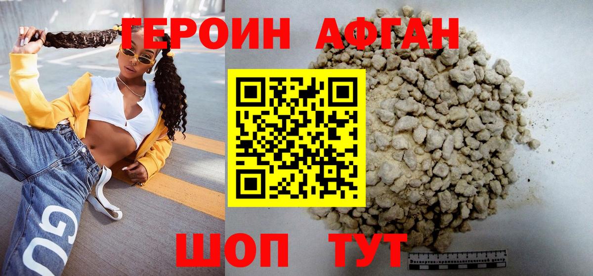 ГЕРОИН белый  Вход с VPN  Томск 