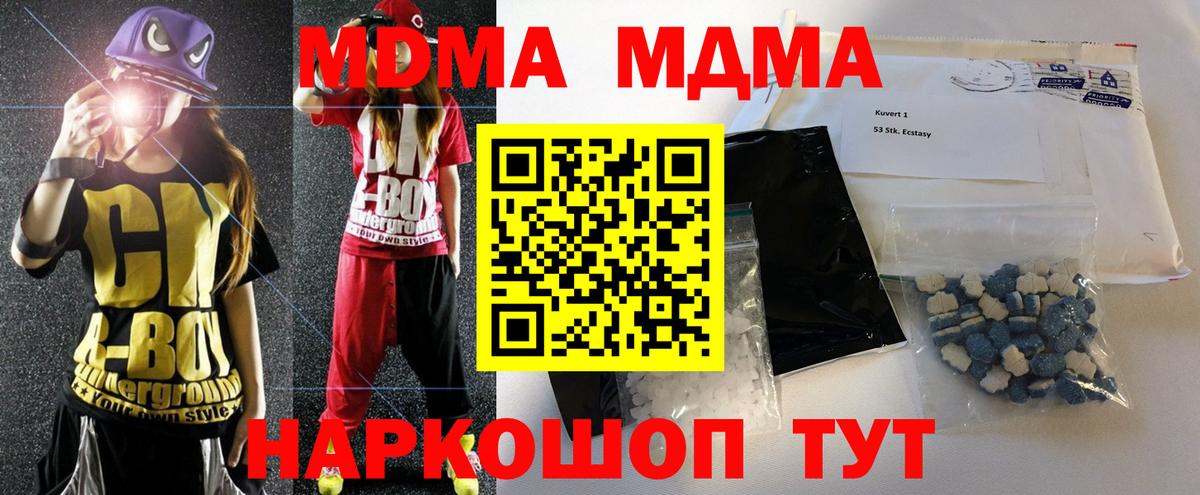 MDMA кристаллы Томск
