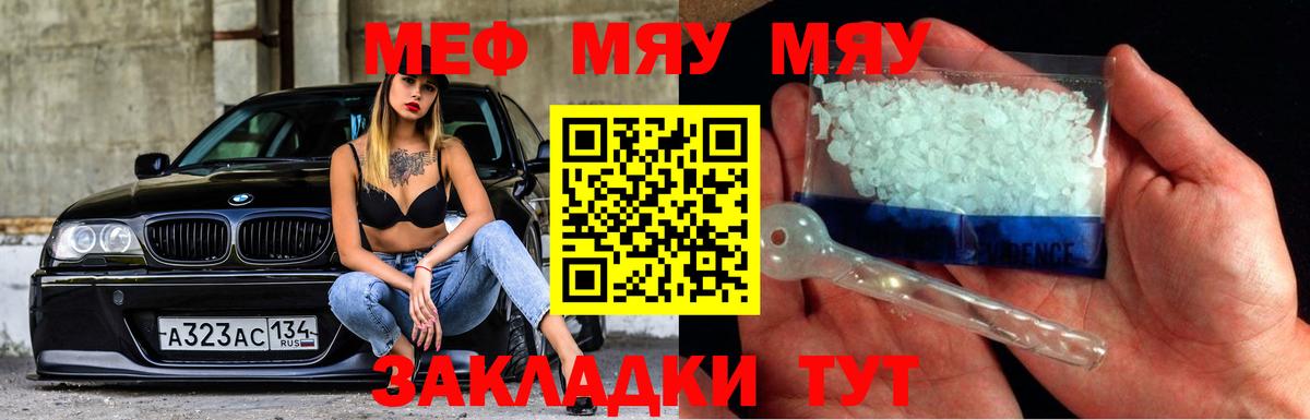 Мефедрон мука Томск