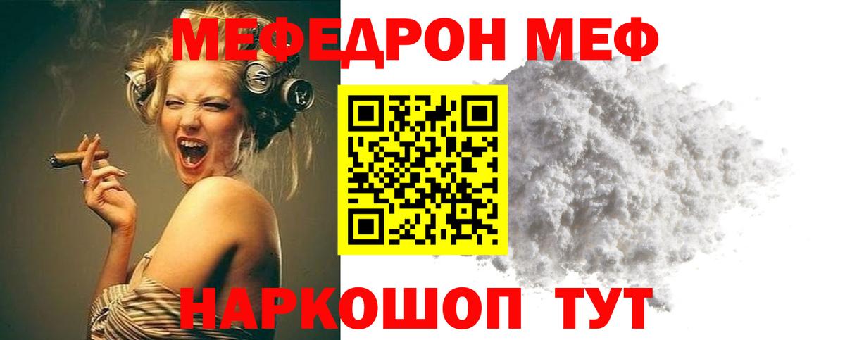 МЯУ-МЯУ 4 MMC  Мефедрон  Меф мука  Томск  Мефедрон  Вход с VPN 
