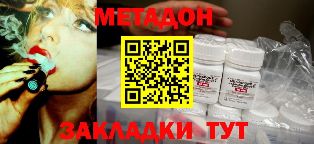 МЕТАДОН мёд  Вход с VPN  Метадон кристалл  Томск 