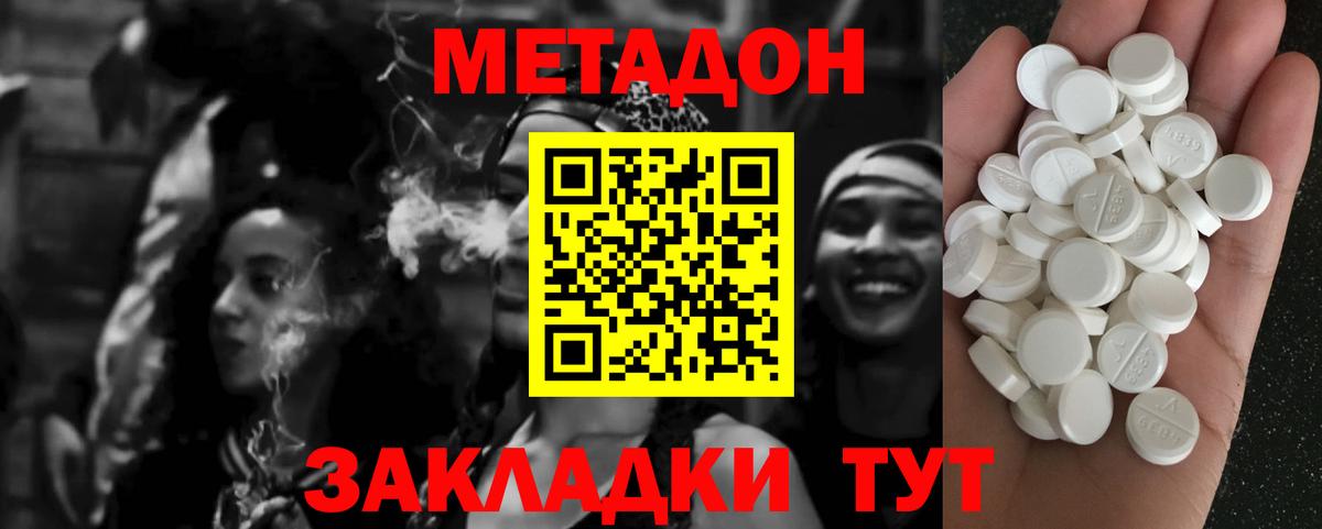 МЕТАДОН VHQ Томск
