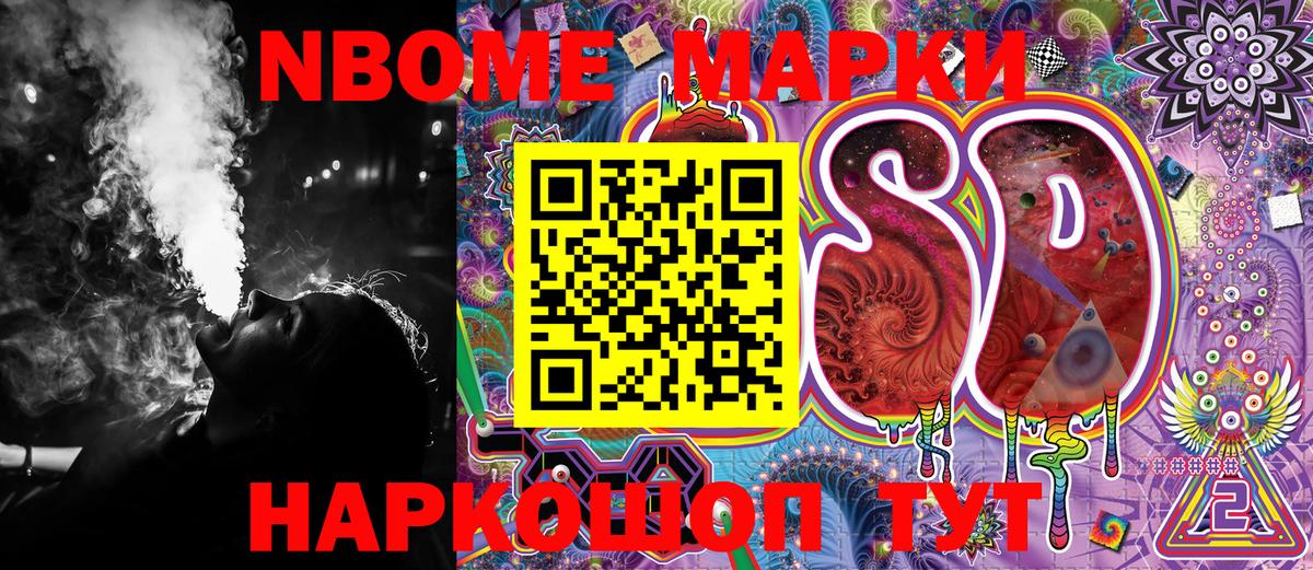Марки N-bome 1,8мг  Вход с VPN  закладки  Томск 