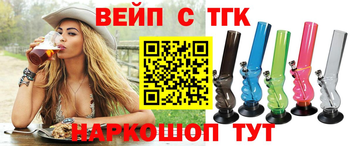 где можно купить   Дистиллят ТГК вейп с тгк  Вход с VPN  Томск  Дистиллят ТГК вейп с тгк 