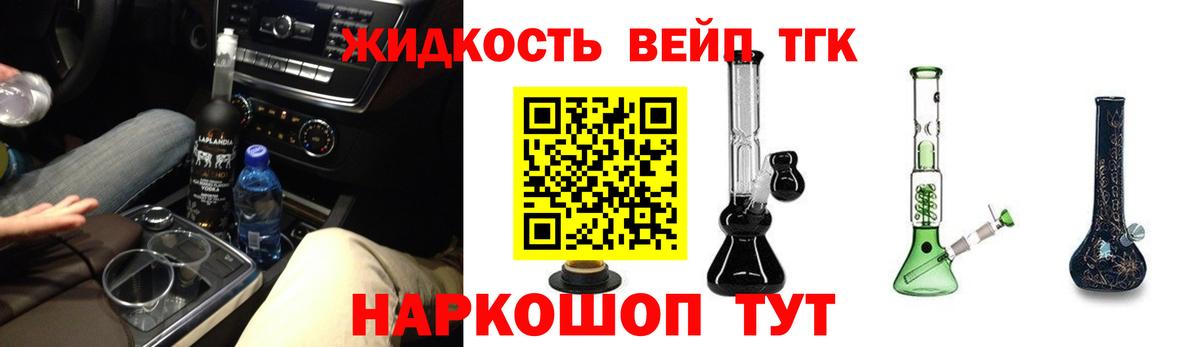 ТГК вейп Томск